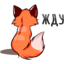 :sticker-vk-poppy-036: